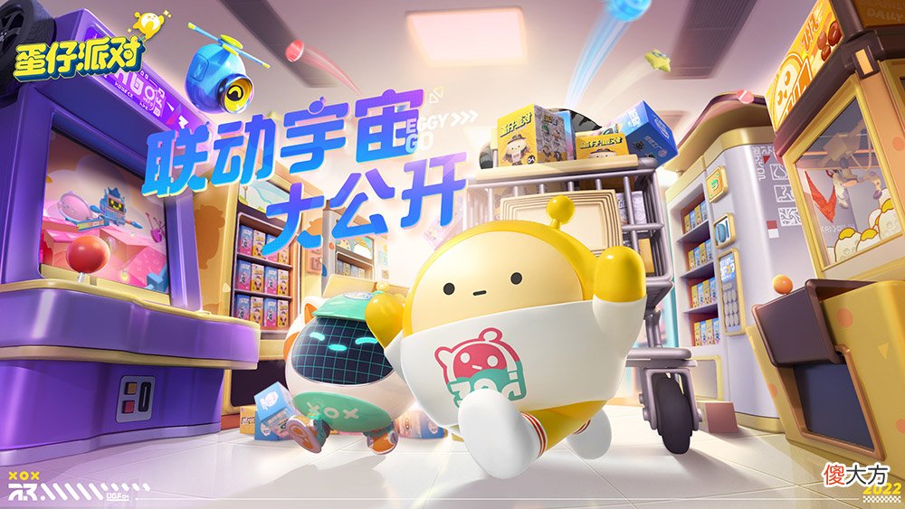 蛋仔派对| 《蛋仔派对》x水波蛋联动外观超萌来袭！朗朗晴天加载中
