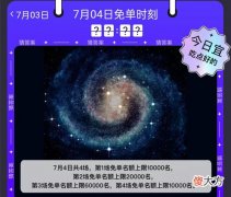 饿了么| 饿了么免单一分钟7.4答案