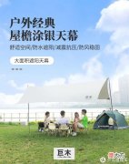 【时尚一点】日常用品 篇一百：这么热的天，去露营啊，选几个实惠的帐篷和天幕呀，300元以