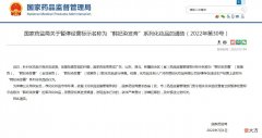 【时尚一点】注意！这几款染发膏被暂停经营