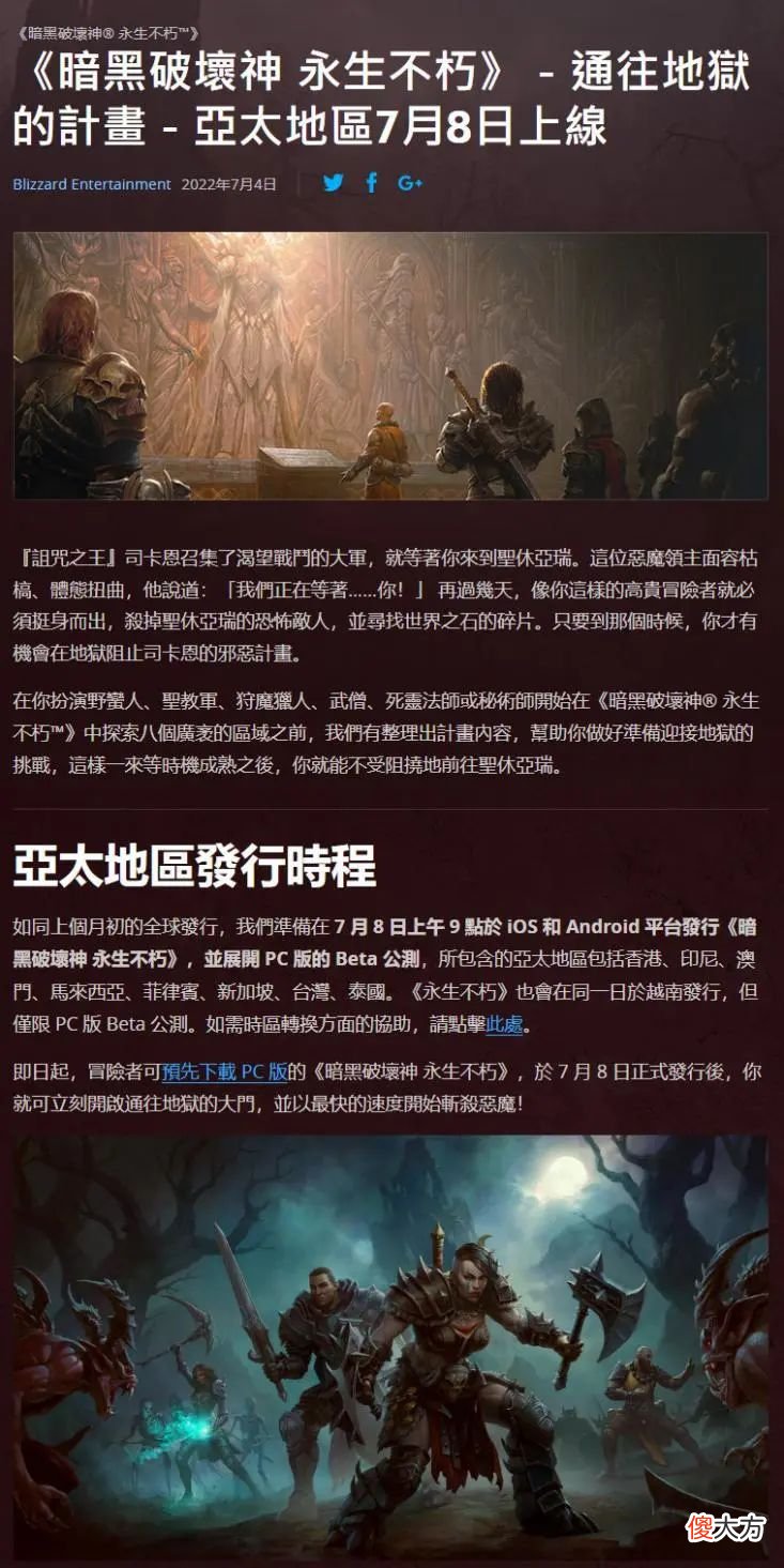 【游戏迷】【短讯】《暗黑破坏神：不朽》亚服即将上线丨《JOJO的奇妙冒险：群星之战 重制版》PV2中字公开丨P