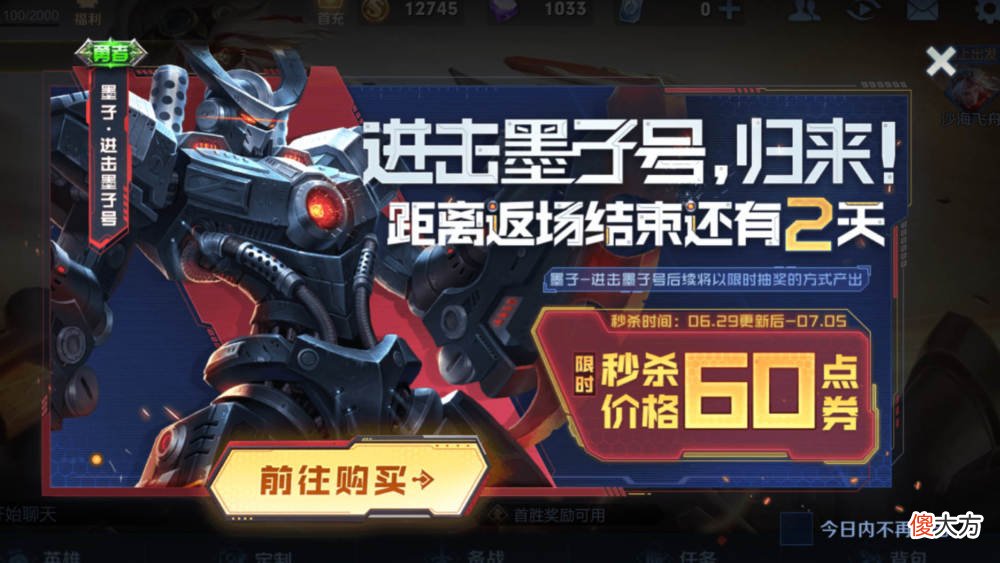 【游戏迷】墨子6元即将半绝版，东皇烛阴史诗超酷，没有亚瑟心灵战警的笑了