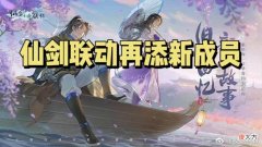 【游戏世界】仙剑联动再添一款新皮肤，蔷薇珍宝阁即将开启，五款限定皮肤返场