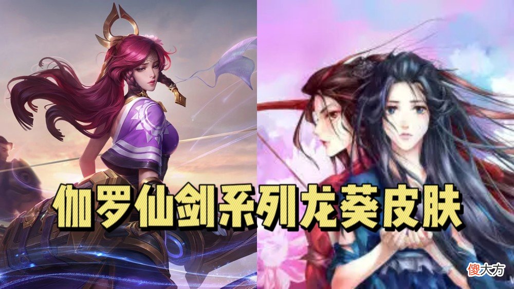 【游戏世界】仙剑联动再添一款新皮肤，蔷薇珍宝阁即将开启，五款限定皮肤返场