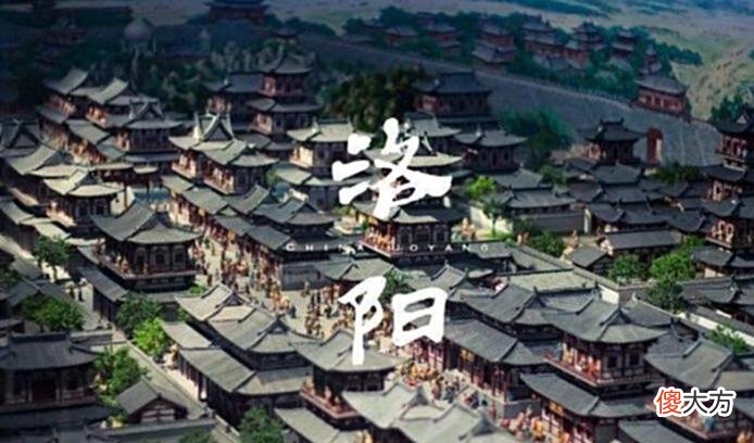 【历史故事】洛阳为九朝古都，除了首都之外，还有哪些朝代将洛阳作为陪都？