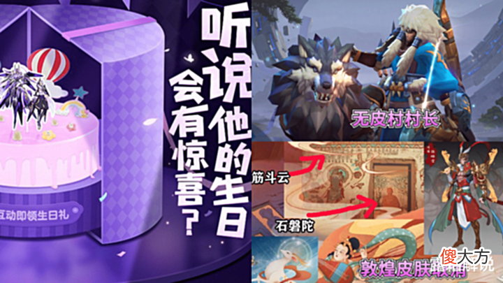 【游戏迷】敦煌3联动首爆,元歌生日会突袭,免费得史诗限免,村长退位让贤