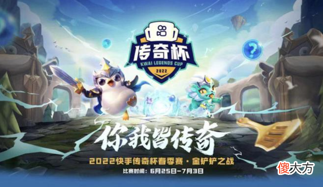 【游戏迷】快手传奇杯圆满落幕,黑马涌现令人惊喜不断,实力主播备受认可
