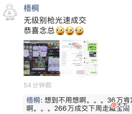 【游戏世界】梦幻西游：念总266万瞬秒“全服第三150WJB枪”，梧桐晒36万定金