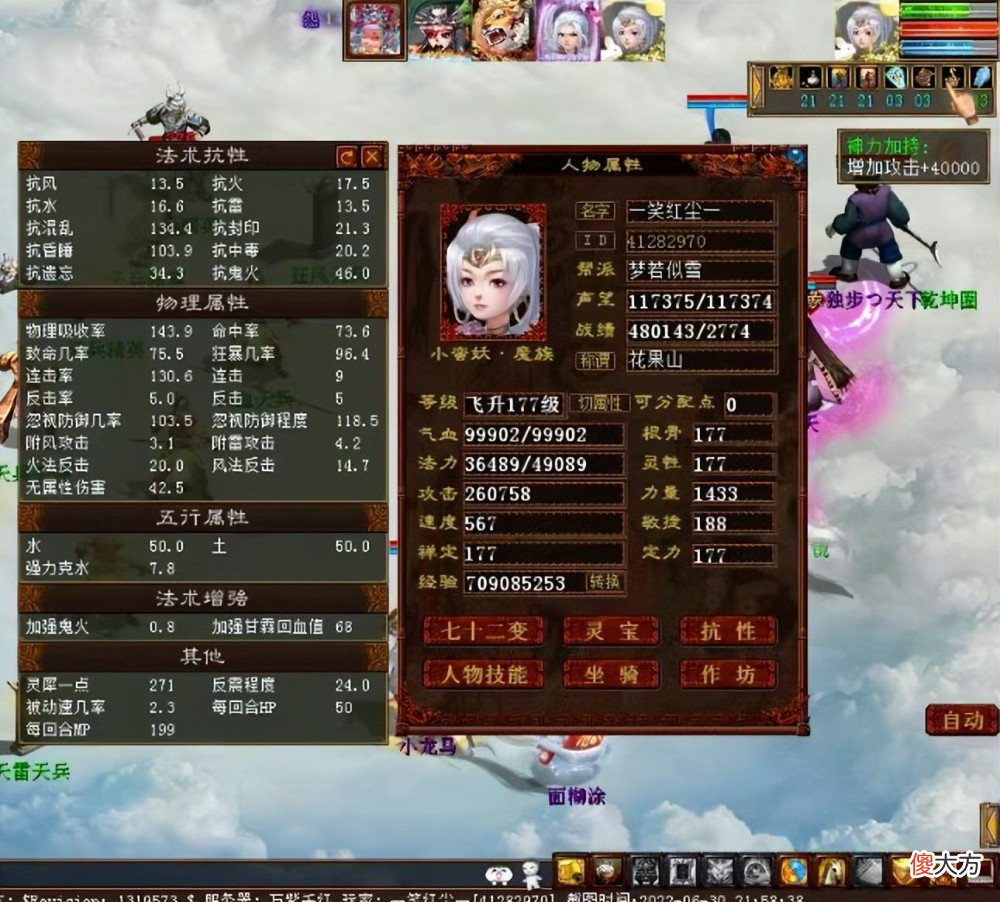 【游戏世界】大话西游2：天梯比武榜第一的男魔属性曝光！速度令人望尘莫及