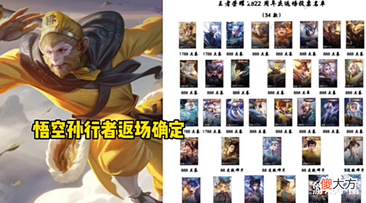 【游戏迷】2022周年庆限定首曝,悟空孙行者返场确定,西施敦煌突袭,澜笑了