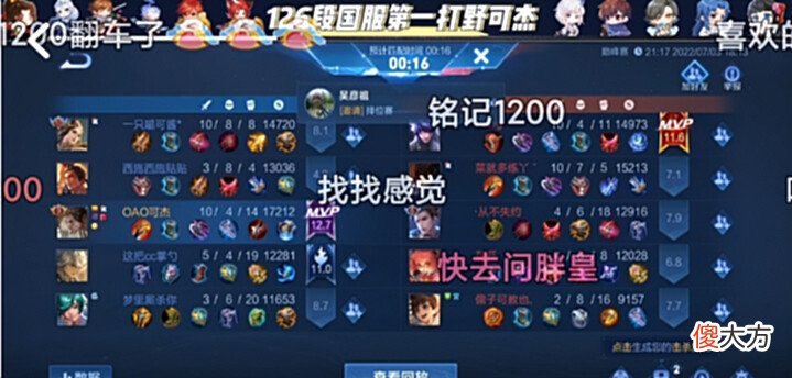 【游戏世界】可杰巅峰赛翻车,126段野王被刘禅追着锤,弹幕全是哈哈哈