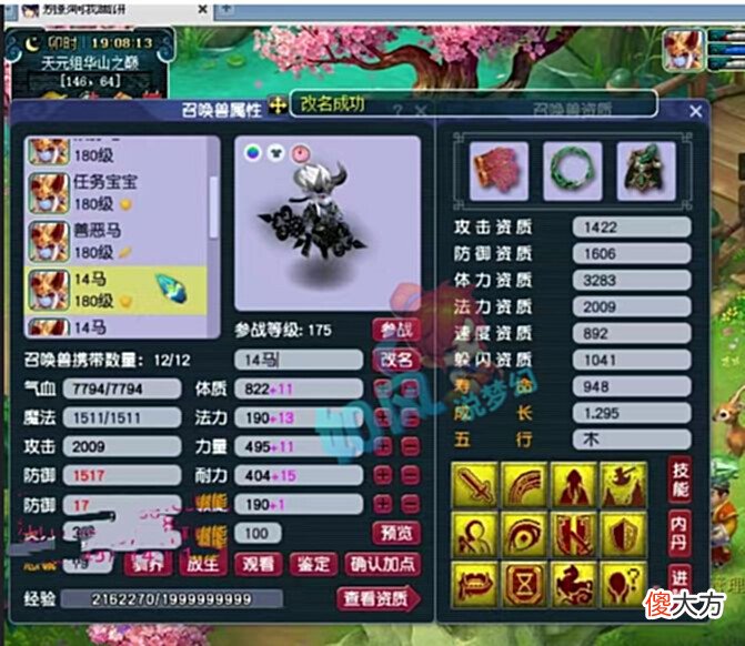 【游戏世界】梦幻西游：大富帮浩文更新神马力劈童子，雪山郭无情五庄装备曝光