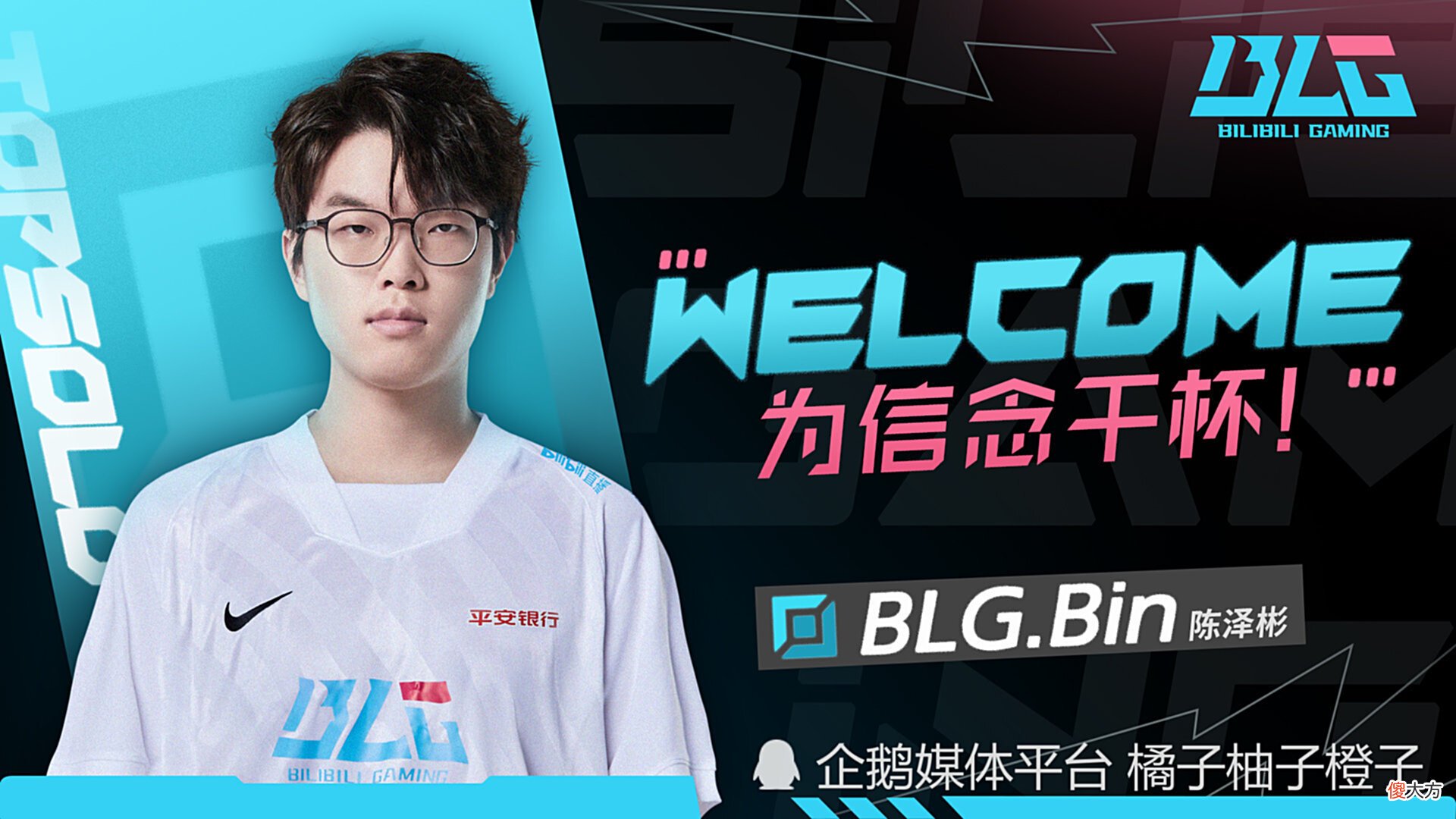 【游戏世界】BLG挤进LPL季后赛仅剩理论可能，Bin即将成为LPL首位未进季后赛的MSI冠军！