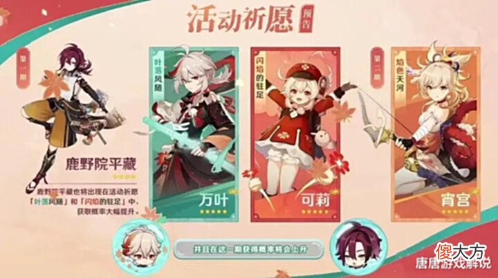 【游戏世界】原神:2.8至3.2卡池预览,钟离甘雨再次复刻,3W原石给万叶值吗?