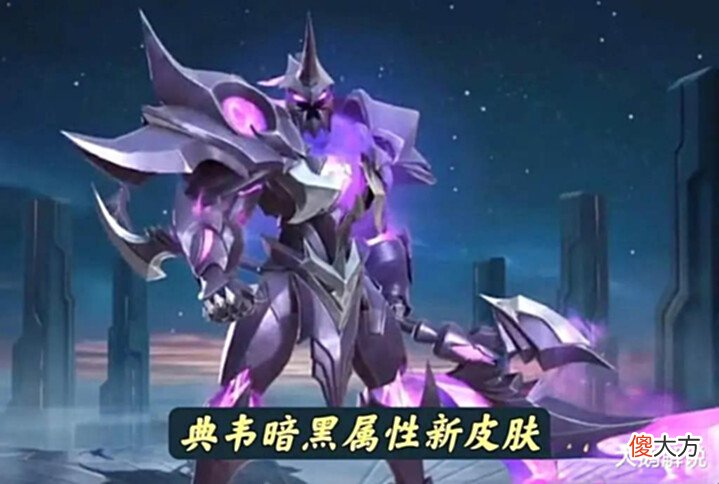 【游戏世界】下款6元皮突变,甄姬笑了,典韦暗黑形象帅哭,皮肤优化进度超慢