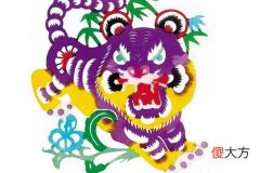 面对爱情属虎人最怕什么