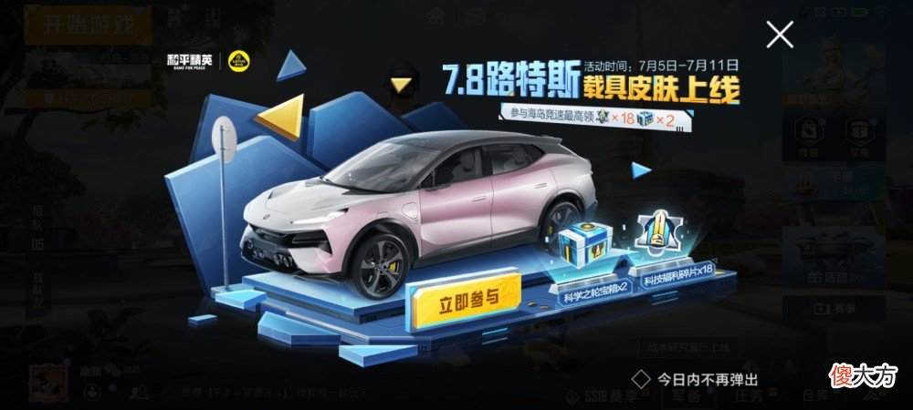 【游戏世界】“吃鸡”官宣7.8物语大转盘，3款学院风套装，5款路特斯跑车！