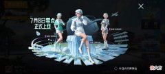 【游戏世界】“吃鸡”官宣7.8物语大转盘，3款学院风套装，5款路特斯跑车！