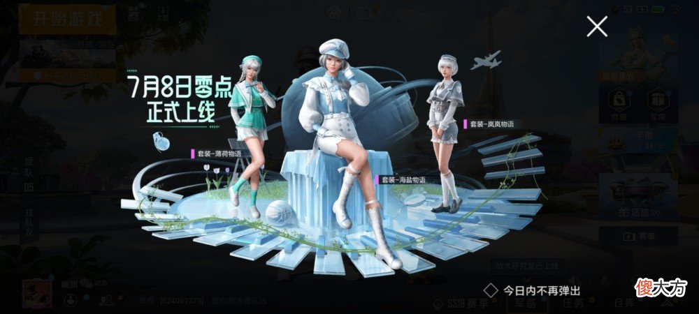 【游戏世界】“吃鸡”官宣7.8物语大转盘，3款学院风套装，5款路特斯跑车！