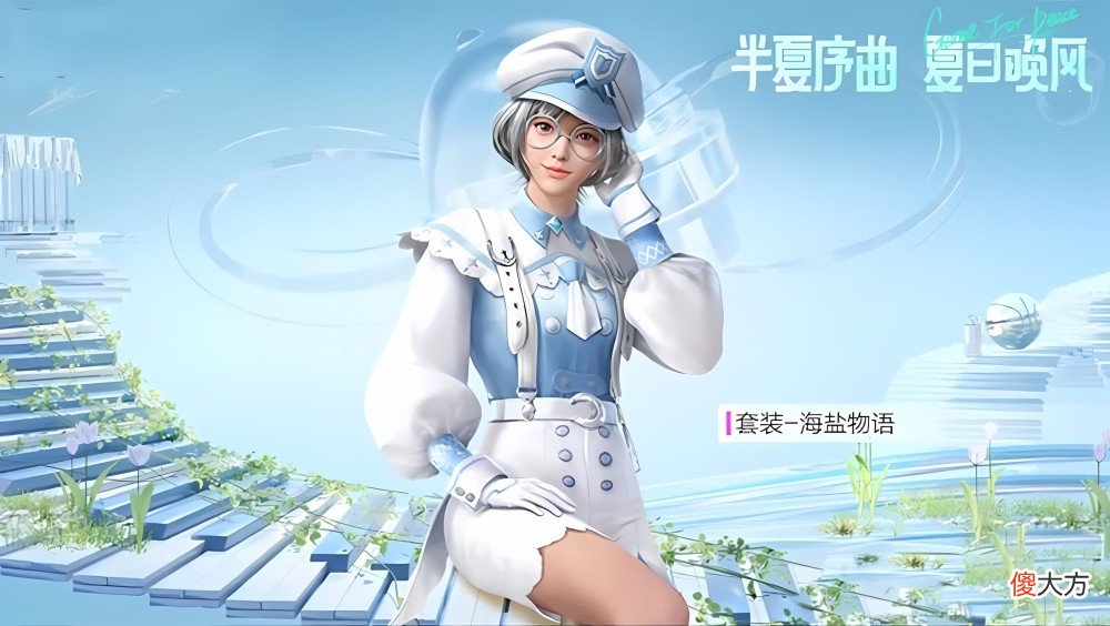 【游戏世界】“吃鸡”官宣7.8物语大转盘，3款学院风套装，5款路特斯跑车！