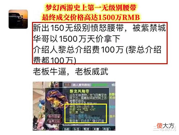 【游戏迷】继网游史上最贵装备,卖出1500万RMB后,梦幻西游又出天价装备!