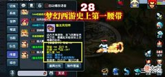 【游戏迷】继网游史上最贵装备,卖出1500万RMB后,梦幻西游又出天价装备!