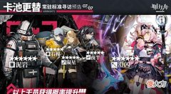 【游戏迷】明日方舟:基石六星干员泥岩终于开放兑换了你的黄票储备还够吗