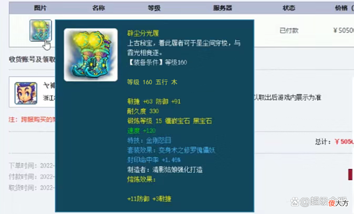【游戏迷】梦幻西游：雪山郭无情45万摘下第一怒目+封印鞋，新出千伤不磨弓
