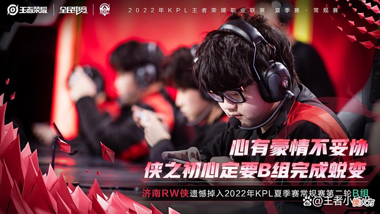 【游戏迷】KPL夏季赛：hero久竞离开之后，B组格局大改，RNGM与EDGM机会来了