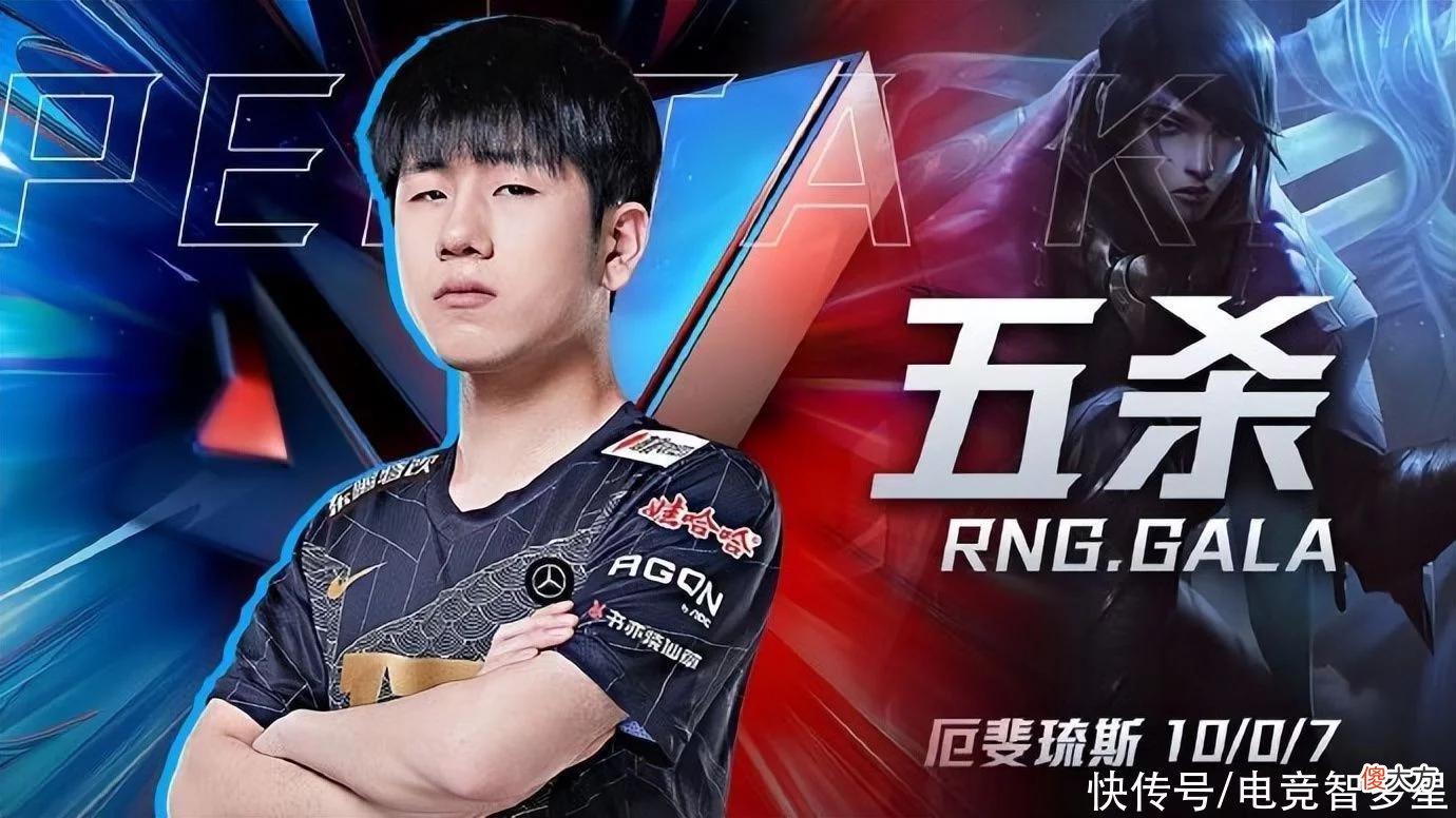 【游戏世界】五杀都拿不到MVP？网友为Gala鸣不平，RNG粉丝却说：给谁都行