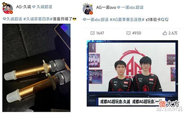 【游戏迷】AG喜提S组首胜,吃饭K歌嗨翻天!一诺发文:暂居S1,久诚唱歌庆祝