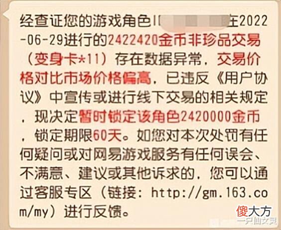 【游戏世界】梦幻西游手游：卖20万变身卡，直接10倍处罚？这是逼玩家退游了！