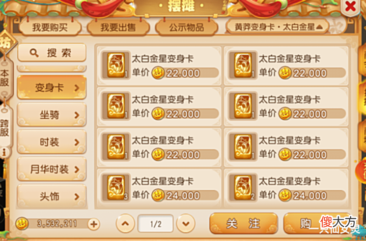 【游戏世界】梦幻西游手游：卖20万变身卡，直接10倍处罚？这是逼玩家退游了！