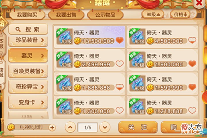 【游戏世界】梦幻西游手游：卖20万变身卡，直接10倍处罚？这是逼玩家退游了！