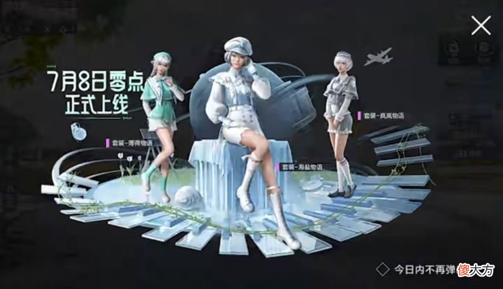 【游戏世界】“吃鸡”大转盘7月8日上架！3套时装清汤寡淡，犹如手册军需！