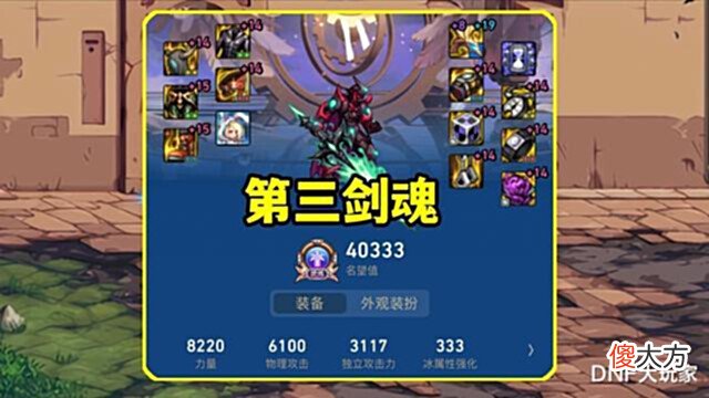【游戏迷】DNF:谁是第1剑魂?狂人排名第3、红20光剑排名第4
