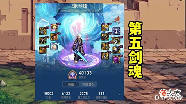 【游戏迷】DNF:谁是第1剑魂?狂人排名第3、红20光剑排名第4