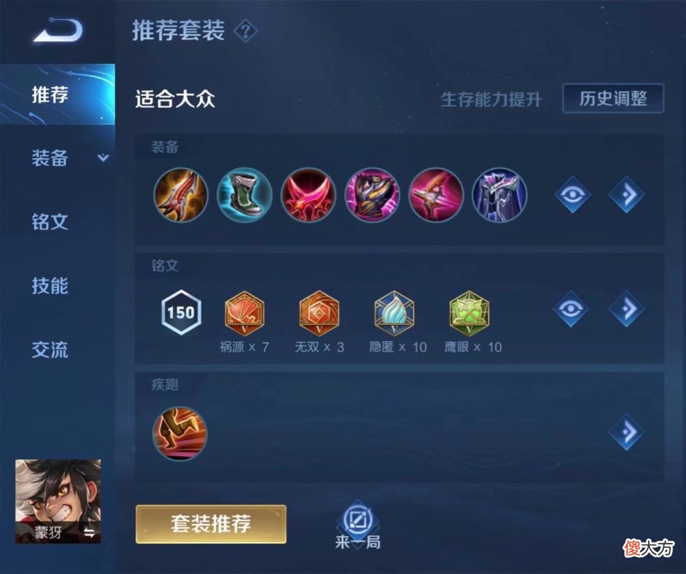 【游戏迷】王者荣耀：蒙犽铭文铭文搭配推荐