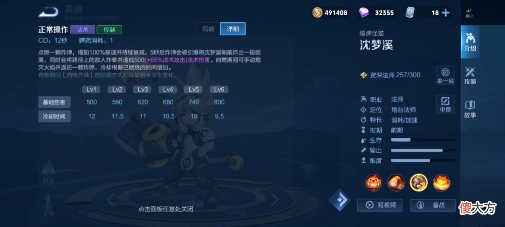 【游戏世界】王者荣耀:沈梦溪的技能介绍,中路出场几率极大