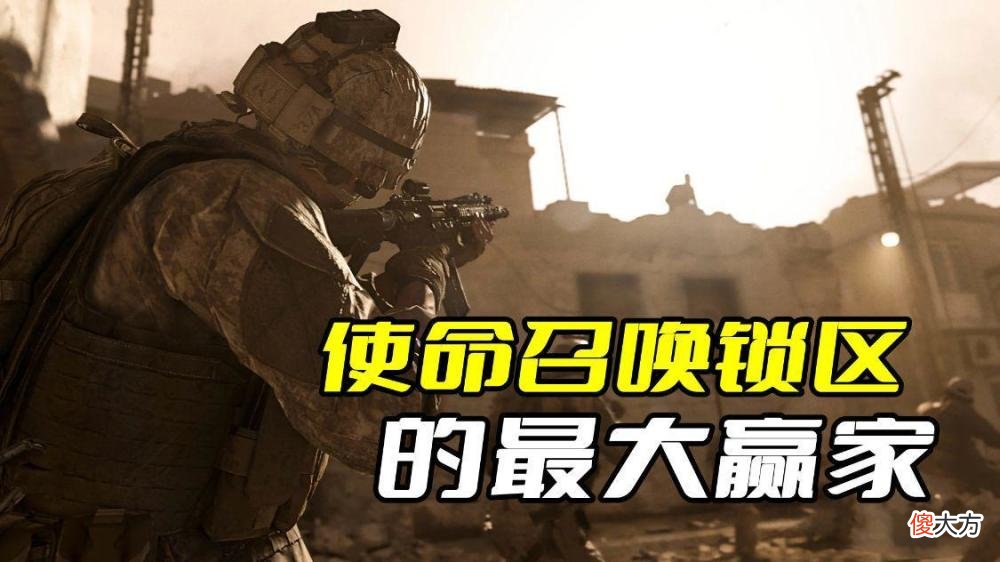 【游戏迷】使命召唤锁区的最大赢家，生死狙击2绝对要感谢动视送来的大礼