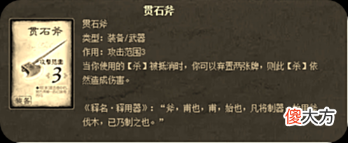 【游戏迷】《三国杀》中贯石斧是谁的武器