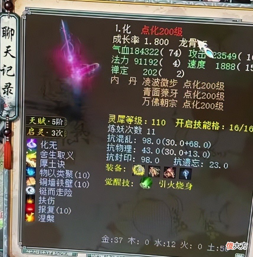 【游戏世界】大话西游2：七煞郎君都带了哪些召唤兽？