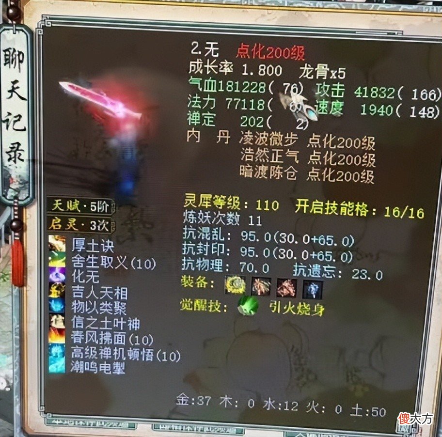 【游戏世界】大话西游2：七煞郎君都带了哪些召唤兽？