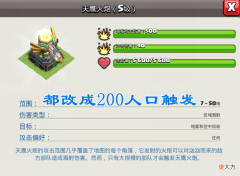 【游戏迷】《部落冲突》“防御建筑”与“兵种”之间的克制关系