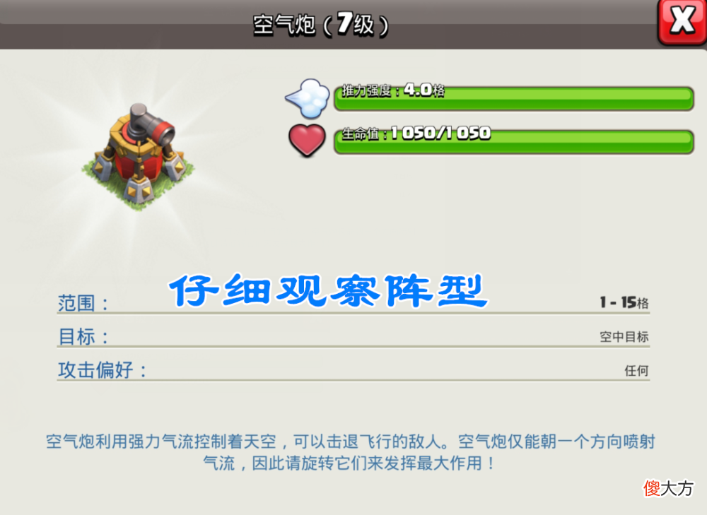 【游戏迷】《部落冲突》“防御建筑”与“兵种”之间的克制关系