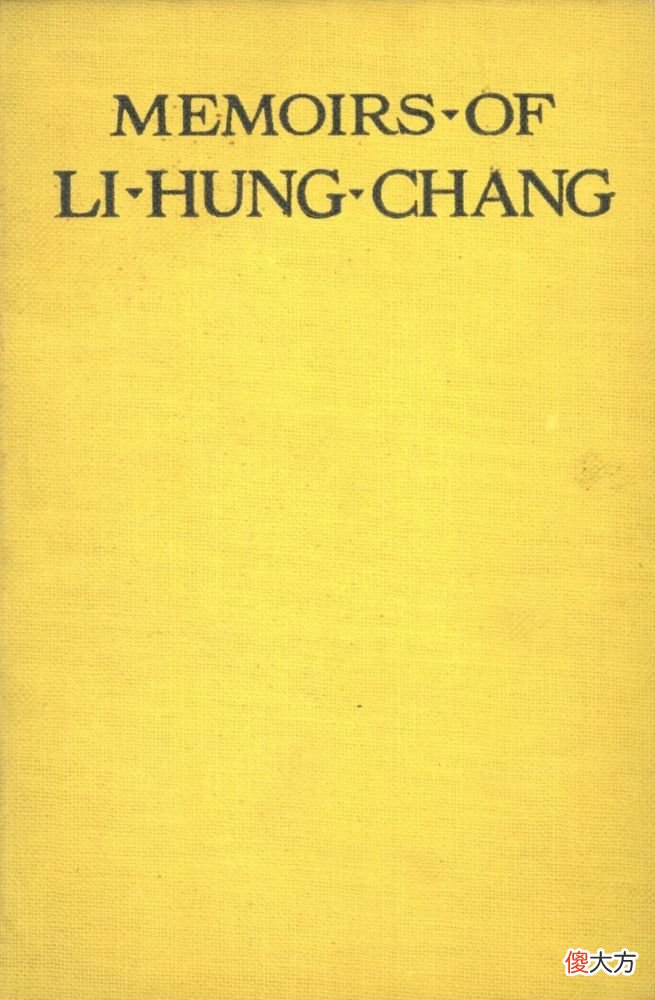 【历史故事】影易日历｜李鸿章的仕途与生活