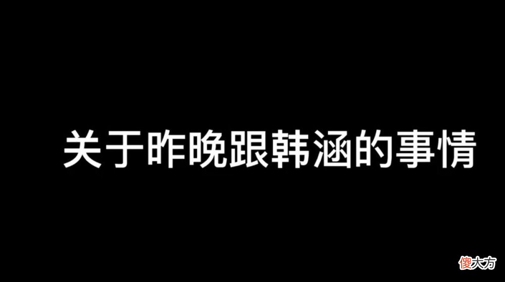 【游戏世界】王者荣耀：韩涵和国服貂蝉吵架，被指控引导粉丝网暴对面