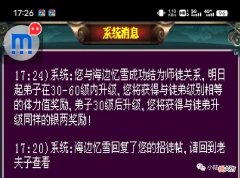 【游戏世界】汉风西游徒弟升级需要30-60级才能获得体力值