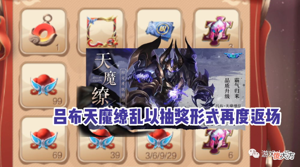 【游戏迷】王者荣耀：吕布天魔缭乱即将返场，专属按键特效免费获得