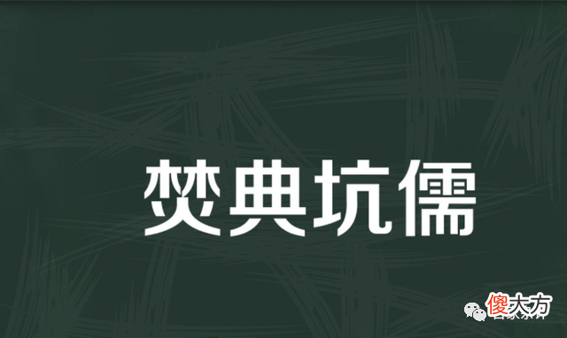【爱历史】秦始皇“焚书”？两座西汉古墓改写认知